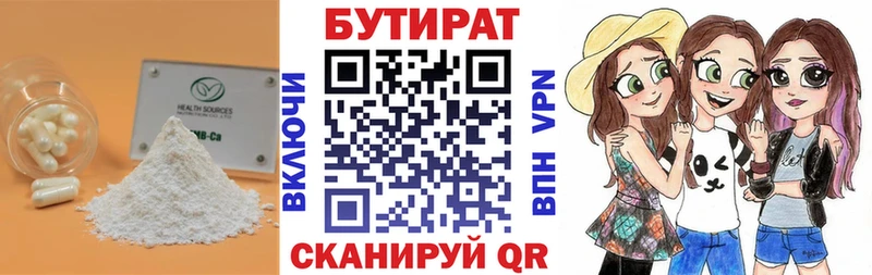 БУТИРАТ 1.4BDO  Купить где  Кстово 