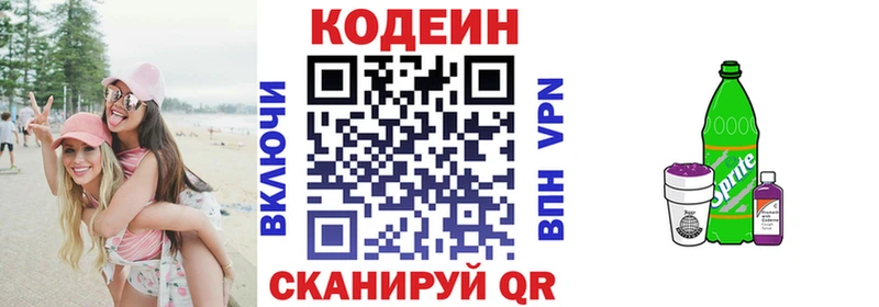 Кодеин напиток Lean (лин)  Купить  Кстово 